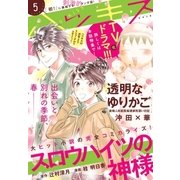 ハツキス 2018年 5月号 （2018年4月13日発売）（講談社） [電子書籍]