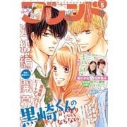 別冊フレンド 2018年5月号（2018年4月13日発売）（講談社） [電子書籍]