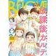 BE・LOVE 2018年9号5月1日号 （2018年4月13日発売）（講談社） [電子書籍]