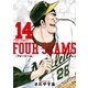 フォーシーム 14（小学館） [電子書籍]