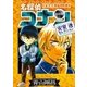 名探偵コナン 安室透セレクション（小学館） [電子書籍]