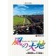 風の大地 71（小学館） [電子書籍]