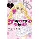 ゲキカワデビル 4（小学館） [電子書籍]