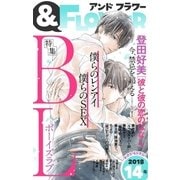 ＆フラワー 2018年14号（小学館） [電子書籍]