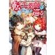 転生薬師は異世界を巡る（アルファポリス） [電子書籍]