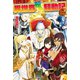 異世界転生騒動記12（アルファポリス） [電子書籍]