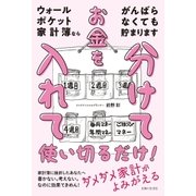 ウォールポケット家計簿ならがんばらなくても貯まります（主婦と生活社） [電子書籍]