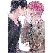 アウトサイドフラワー（一迅社） [電子書籍]