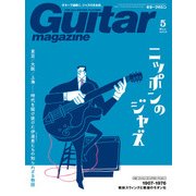 ギター・マガジン 2018年5月号（リットーミュージック） [電子書籍]