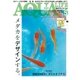 アクアライフ 5月号（エムピー・ジェー） [電子書籍]