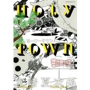 ホーリータウン（講談社） [電子書籍]