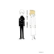 夕方までに帰るよ（講談社） [電子書籍]