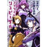 スプライトシュピーゲル（少年画報社） [電子書籍]