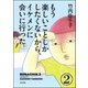 もう楽しいことしかしたくないから、イケメンに会いに行った。（分冊版） 【第2話】（ぶんか社） [電子書籍]