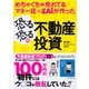 めちゃくちゃ売れてるマネー誌ZAiが作った 恐る恐るの不動産投資（ダイヤモンド社） [電子書籍]