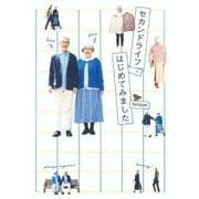 セカンドライフ、はじめてみました（大和書房） [電子書籍]