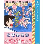 校舎うらのイレブン ちばあきお傑作集（集英社） [電子書籍]