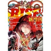 ジャンプSQ. RISE 2018 SPRING（集英社） [電子書籍]