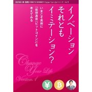 IQ160・林 友則が提唱する「仮想通貨でChange Your Life」シリーズ Ver.1 イノベーション、それともイミテーション?（ドラゴンハート） [電子書籍]