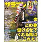 サラブレ 2018年5月号（KADOKAWA） [電子書籍]