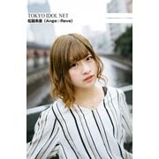 「TOKYO IDOL NET」 松脇朱里 （Ange☆Reve）（インプレス） [電子書籍]