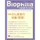 Biophilia 2018年春号（アドスリー） [電子書籍]