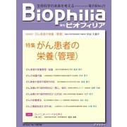Biophilia 2018年春号（アドスリー） [電子書籍]