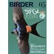 BIRDER（バーダー） 2018年5月号（文一総合出版） [電子書籍]
