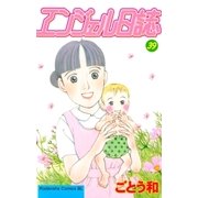 エンジェル日誌(39)（講談社） [電子書籍]