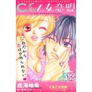 C系乙女恋盟 プチデザ（1） [電子書籍]