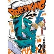 BRE@KING 2（小学館） [電子書籍]