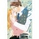 ラブファントム 7（小学館） [電子書籍]