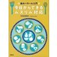 食のハラール入門 今日からできるムスリム対応 （講談社） [電子書籍]