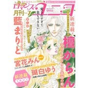 ロマンス・ユニコvol.7（秋水社ORIGINAL） [電子書籍]