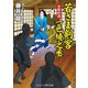 若さま剣客一色綾之丞 家慶暗殺（コスミック出版） [電子書籍]