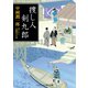 捜し人剣九郎（コスミック出版） [電子書籍]
