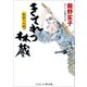 きてれつ林蔵 熊狩りの剣（コスミック出版） [電子書籍]