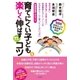 育てにくい子どもを楽しく伸ばす17のコツ 発育が悪い・言葉が遅い・学習できない 発達障害＆グレーゾーンのわが子がぐーんと育つヒントがいっぱい 発達検査表(普及版)付き 5000家族以上の改善指導で実証！（コスモ21） [電子書籍]