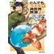 とんでもスキルで異世界放浪メシ 2 （オーバーラップ） [電子書籍]