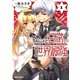 ありふれた日常で世界最強 1 （オーバーラップ） [電子書籍]