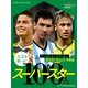 ワールドカップサッカー 2014 Brazil 写真集 大会を彩ったスーパースター100人（学研） [電子書籍]