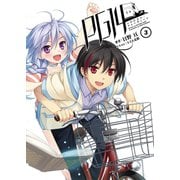 PG14(パラグラフ・フォーティーン)3(桜ノ杜ぶんこ)（一二三書房） [電子書籍]