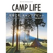 CAMP LIFE Spring Issue 2018（山と溪谷社） [電子書籍]
