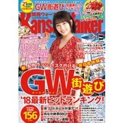 KansaiWalker関西ウォーカー 2018 No.9（KADOKAWA） [電子書籍]