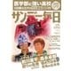 サンデー毎日 4/29号（毎日新聞出版） [電子書籍]