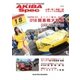 AKIBA Spec(アキバスペック) 5月号(102号)（エレクトロイメージング） [電子書籍]