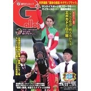 週刊Gallop(ギャロップ) 4月22日号（サンケイスポーツ） [電子書籍]