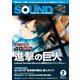 SOUND DESIGNER (サウンドデザイナー) 2018年2月号（サウンドデザイナー） [電子書籍]