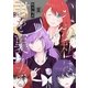 いつか私は、君を裏切る 3巻（芳文社） [電子書籍]