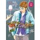 マリアージュ～神の雫 最終章～（12）（講談社） [電子書籍]